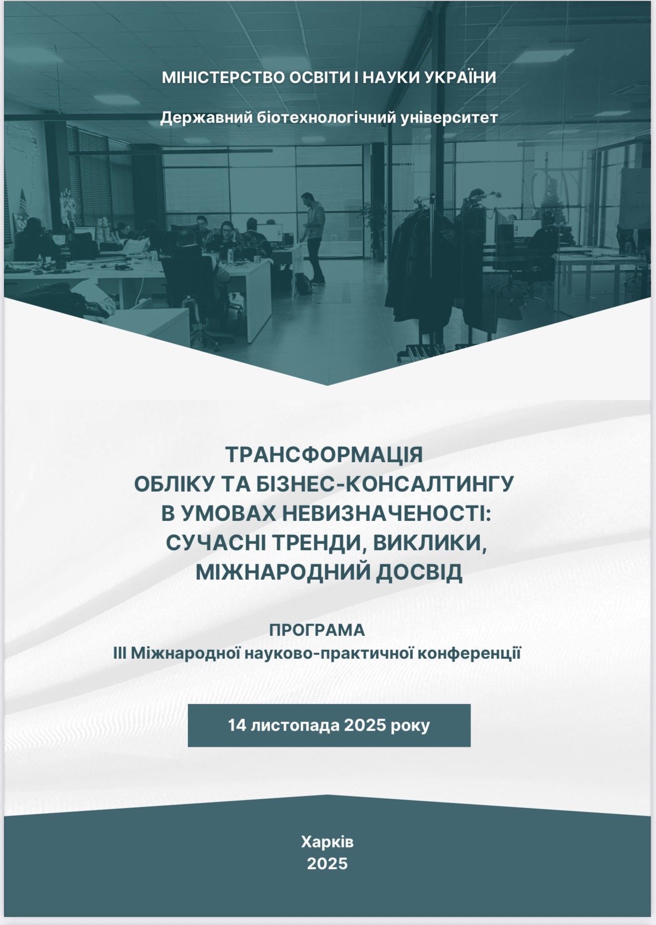 Викладачі та здобувачі освіти кафедри обліку і оподаткування ЗУНУ долучилися до роботи ІІІ Міжнародної науково-практичної конференції «Трансформація обліку та бізнес-консалтингу в умовах невизначеності: сучасні тренди, виклики, міжнародний досвід»