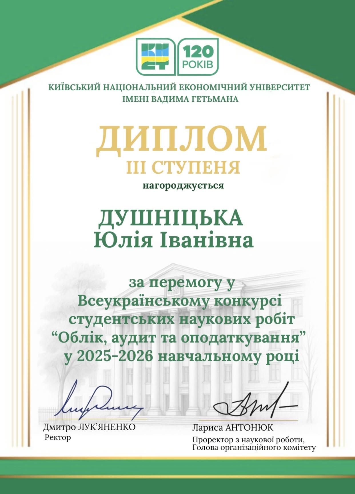 Вітаємо переможців та учасників Всеукраїнського конкурсу студентських наукових робіт «Облік, аудит та оподаткування