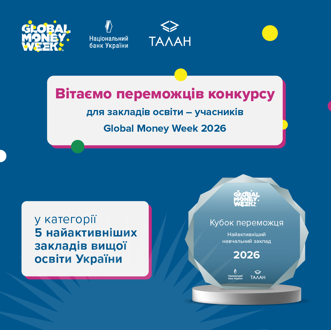 ЗУНУ — серед найактивніших закладів вищої освіти України у Global Money Week 2026