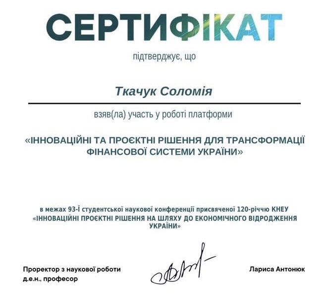 Студенти кафедри фінансів ім. С. І. Юрія — учасники наукової конференції КНЕУ