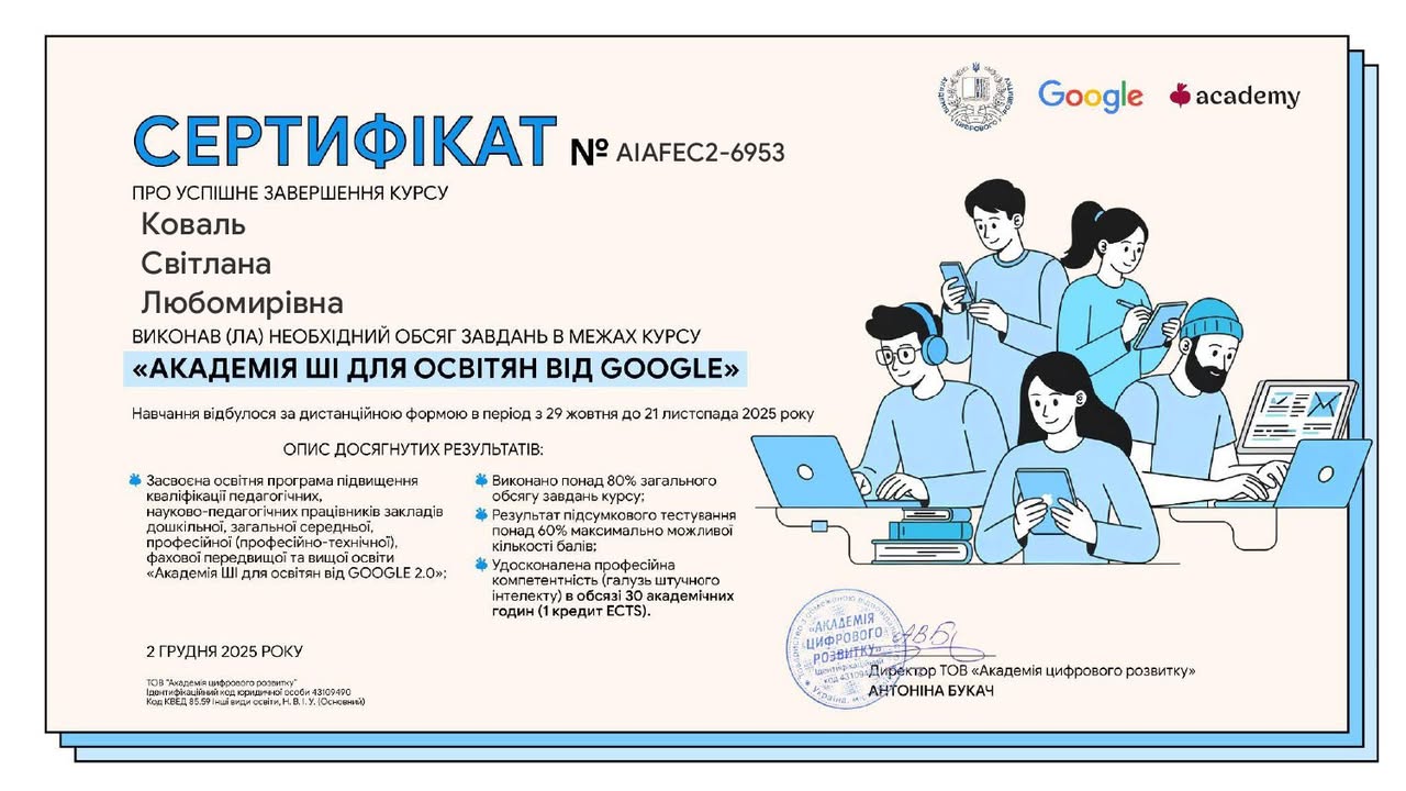 Участь викладачів кафедри фінансів ім. С.І. Юрія у програмі підвищення кваліфікації «Академія ШІ для освітян від Google»