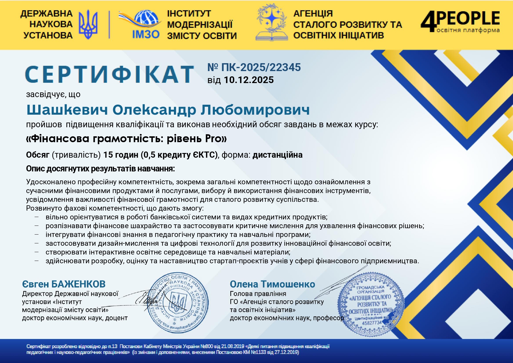 Фінансова грамотність Pro: крок до нової якості освіти