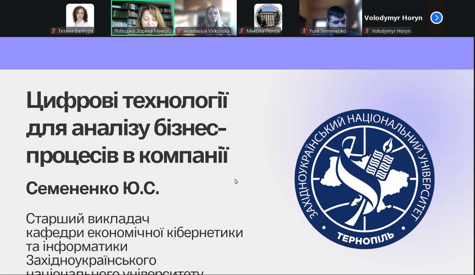 Вебінар на тему «Цифрові технології для аналізу бізнес-процесів у компанії»