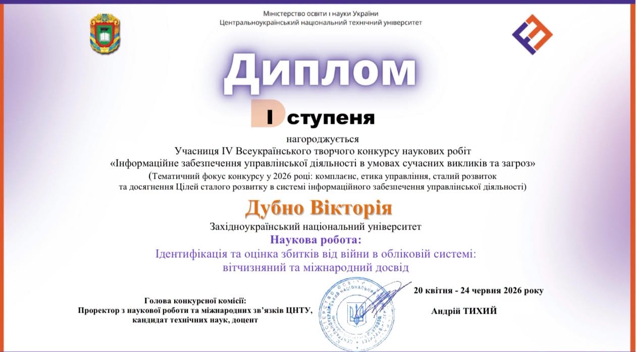 Студентка ЗУНУ – переможниця IV Всеукраїнського творчого конкурсу наукових робіт