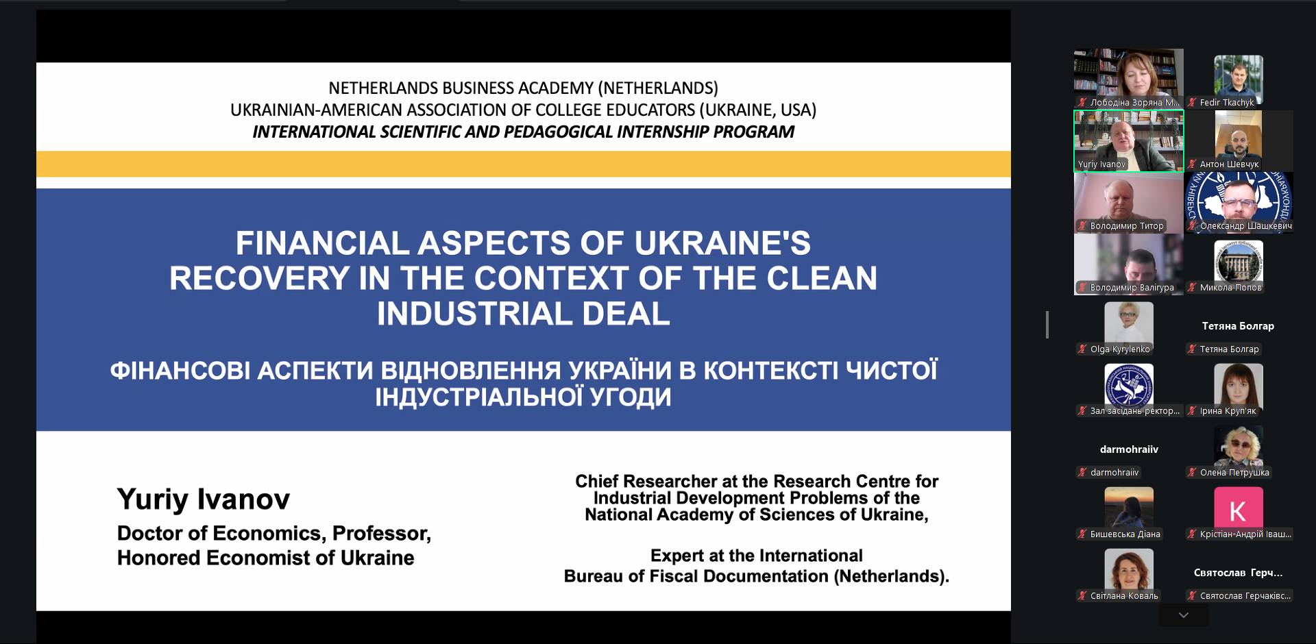 Лекція на тему «Фінансові аспекти відновлення України в контексті «Сlean Industrial Deal»