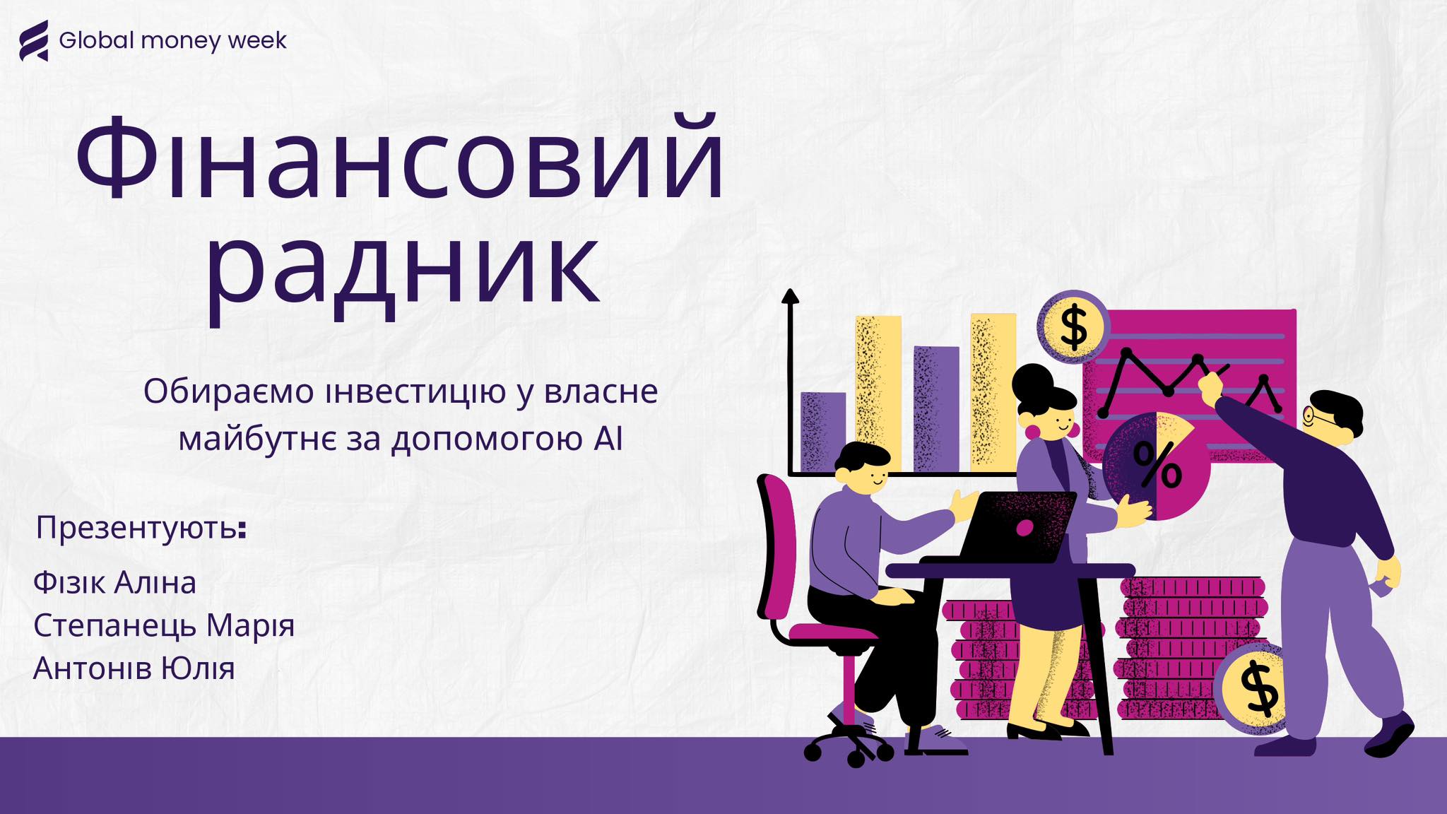 СТУДЕНТИ ФАКУЛЬТЕТУ ФІНАНСІВ ТА ОБЛІКУ БЕРУТЬ УЧАСТЬ У КОНКУРСІ ВІД СВІТОВОГО ЛІДЕРА СТРАХУВАННЯ ЖИТТЯ – КОМПАНІЇ METLIFE