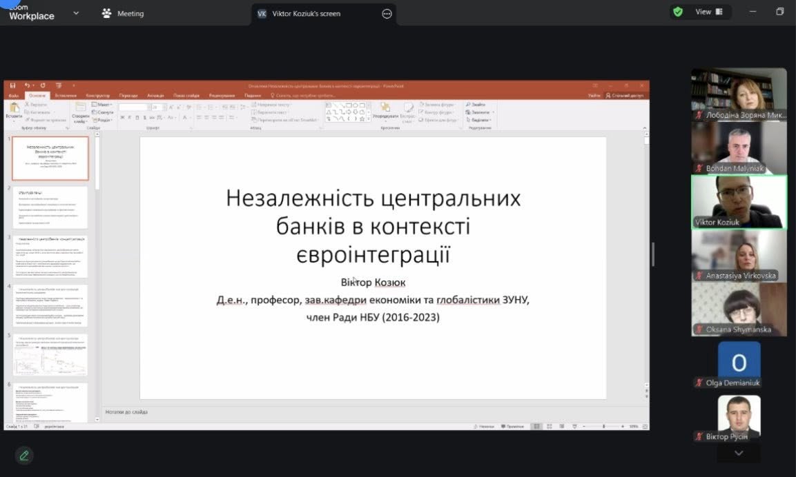 Експертна лекція «Незалежність центральних банків в контексті євроінтеграції»